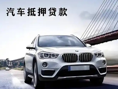 翼城车抵贷如何办理押车和不押车?